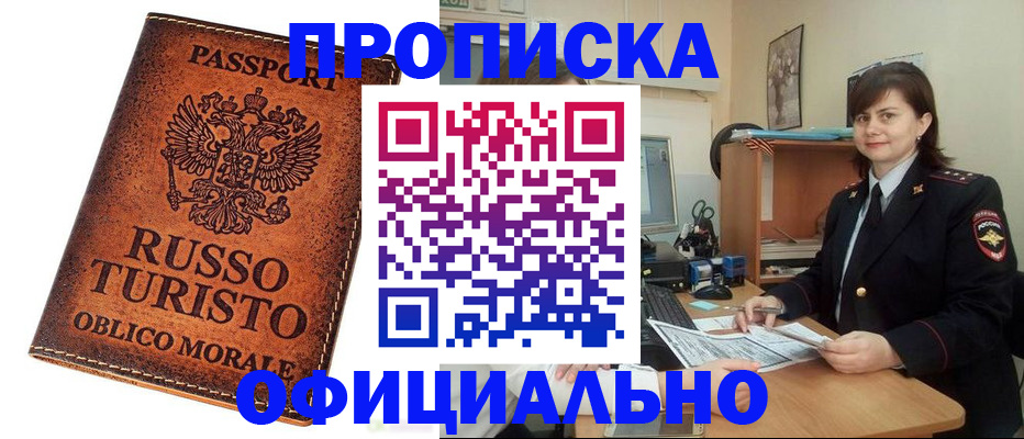 временная прописка в Ставрополе